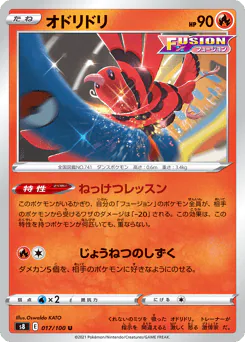 Oricorio (オドリドリ)