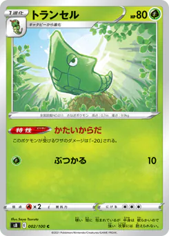 Metapod (トランセル)