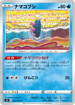 Pyukumuku (ナマコブシ)