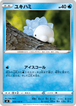 Snom (ユキハミ)