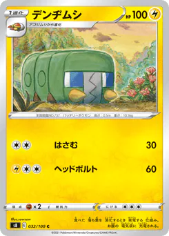 Charjabug (デンヂムシ)