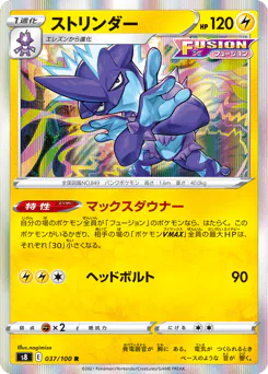 Toxtricity (ストリンダー)