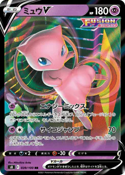 Mew V (ミュウV)