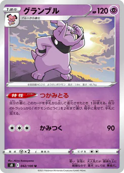 Granbull (グランブル)