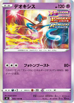 Deoxys (デオキシス)