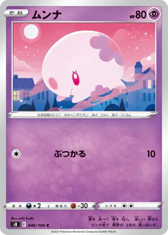 Munna (ムンナ)