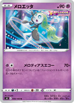 Meloetta (メロエッタ)