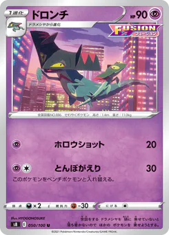 Drakloak (ドロンチ)