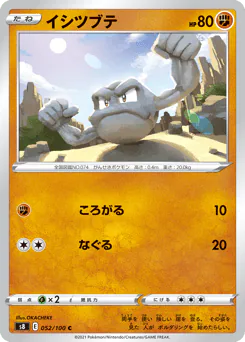 Geodude (イシツブテ)