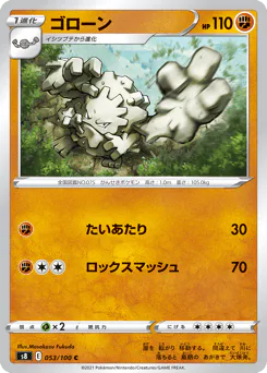 Graveler (ゴローン)
