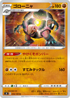 Golem (ゴローニャ)
