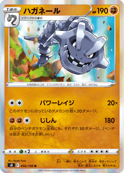 Steelix (ハガネール)