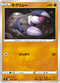 Drilbur (モグリュー)