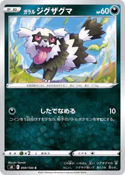 Galarian Zigzagoon (ガラル ジグザグマ)