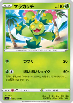 Maractus (マラカッチ)