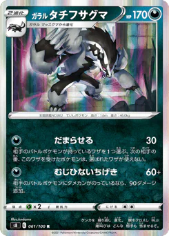Galarian Obstagoon (ガラル タチフサグマ)