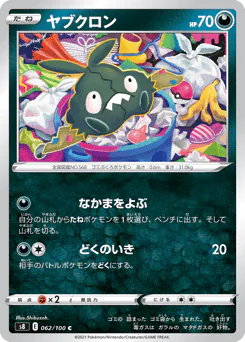 Trubbish (ヤブクロン)