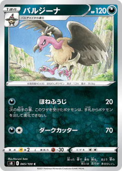 Mandibuzz (バルジーナ)