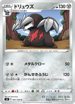 Excadrill (ドリュウズ)