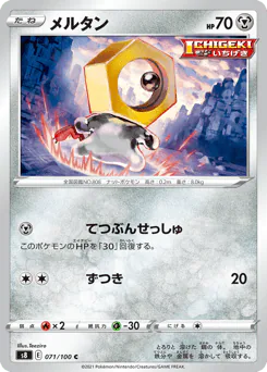 Meltan (メルタン)