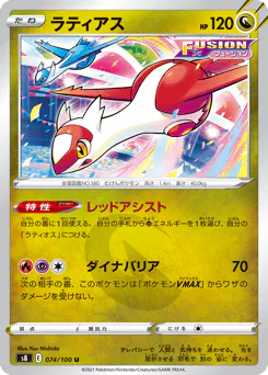 Latias (ラティアス)