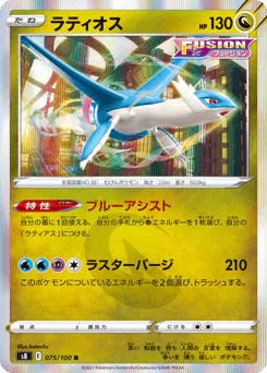 Latios (ラティオス)