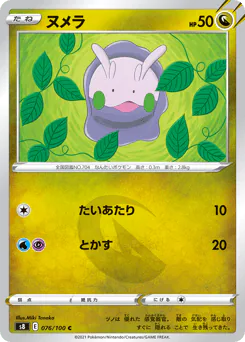 Goomy (ヌメラ)