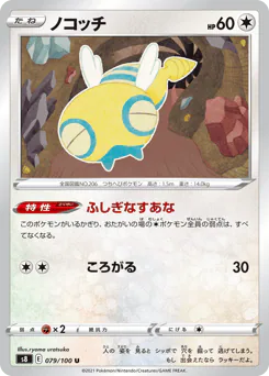 Dunsparce (ノコッチ)