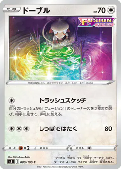 Smeargle (ドーブル)