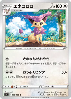 Delcatty (エネコロロ)