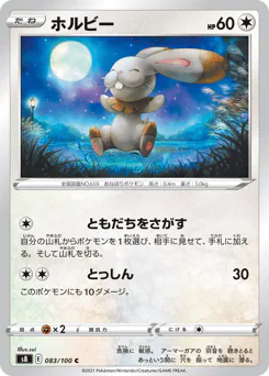 Bunnelby (ホルビー)