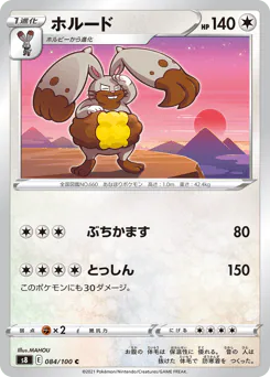 Diggersby (ホルード)