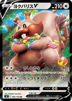 Greedent V (ヨクバリスV)