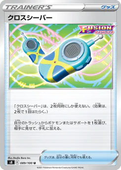 Crossceiver (クロスシーバー)