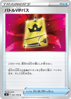 Battle VIP Pass (バトルVIPパス)