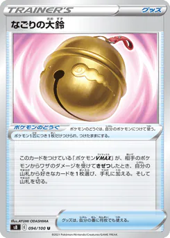 Farewell Bell (なごりの大鈴)