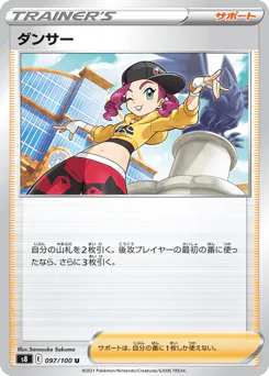Dancer (ダンサー)