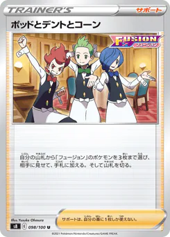 Chili & Cilan & Cress (ポッドとデントとコーン)