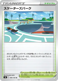 Skaters' Park (スケーターズパーク)