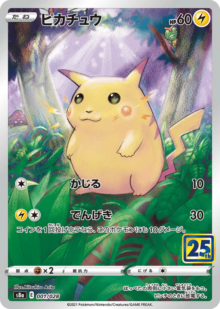 Pikachu (ピカチュウ)