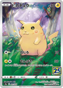 Pikachu (ピカチュウ)