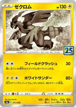 Zekrom (ゼクロム)