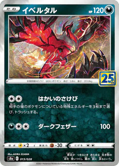 Yveltal (イベルタル)