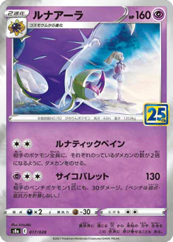 Lunala (ルナアーラ)