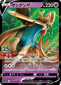 Zacian V (ザシアンV)