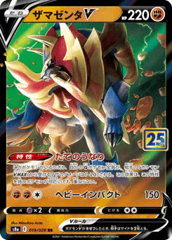 Zamazenta V (ザマゼンタV)