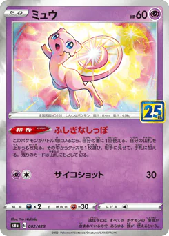 Mew (ミュウ)