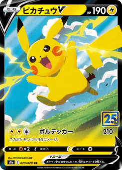 Pikachu V (ピカチュウV)