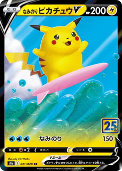 Surfing Pikachu V (なみのりピカチュウV)
