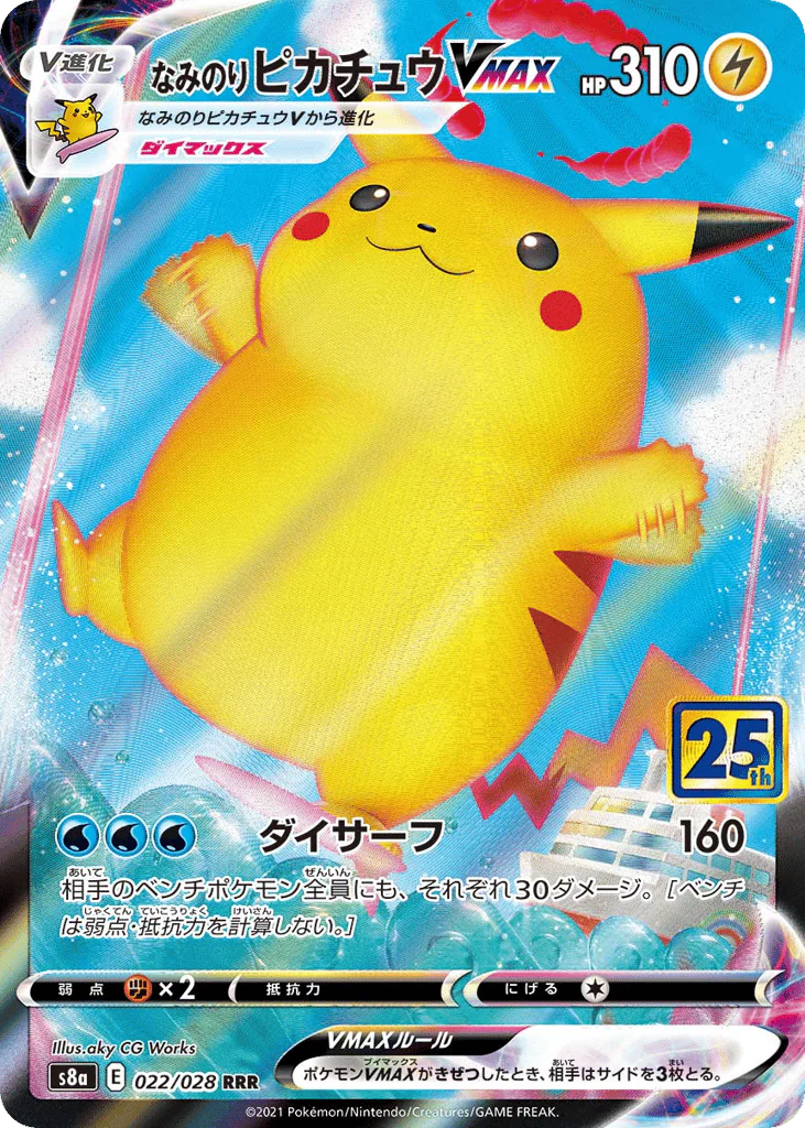 Surfing Pikachu VMAX (なみのりピカチュウVMAX)
